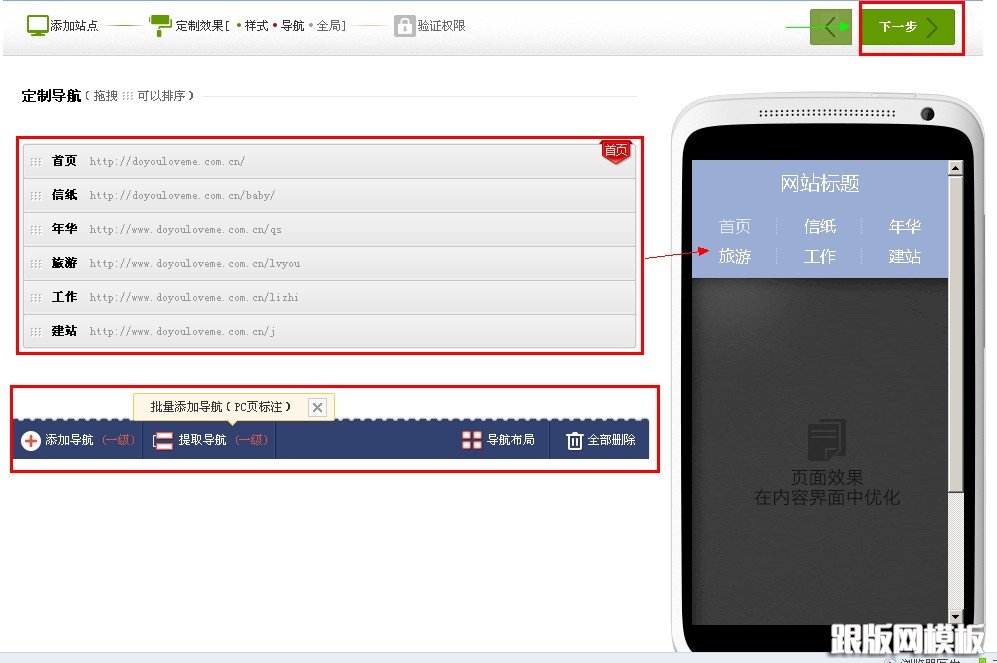 设置导航 设置导航