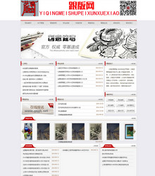 美术艺术培训教育类企业织梦模板 美术艺术培训教育类企业织梦模板