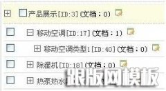 织梦dedecms如何调用指定三级子栏目或多个栏目导航 织梦dedecms如何调用指定三级子栏目或多个栏目导航