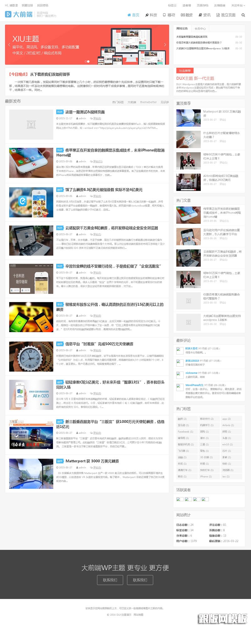 WordPress主题:大前端DUX主题1.3版本,正版博客企业主题免费分享