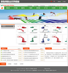 体育用品器材器械类企业织梦模板 体育用品器材器械类企业织梦模板
