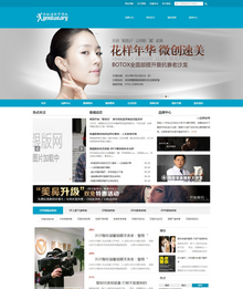 dedecms织梦整形医院医疗美容类网站