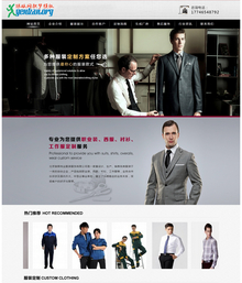 服装职业服工服定制dedecms企业网站 服装职业服工服定制dedecms企业网站