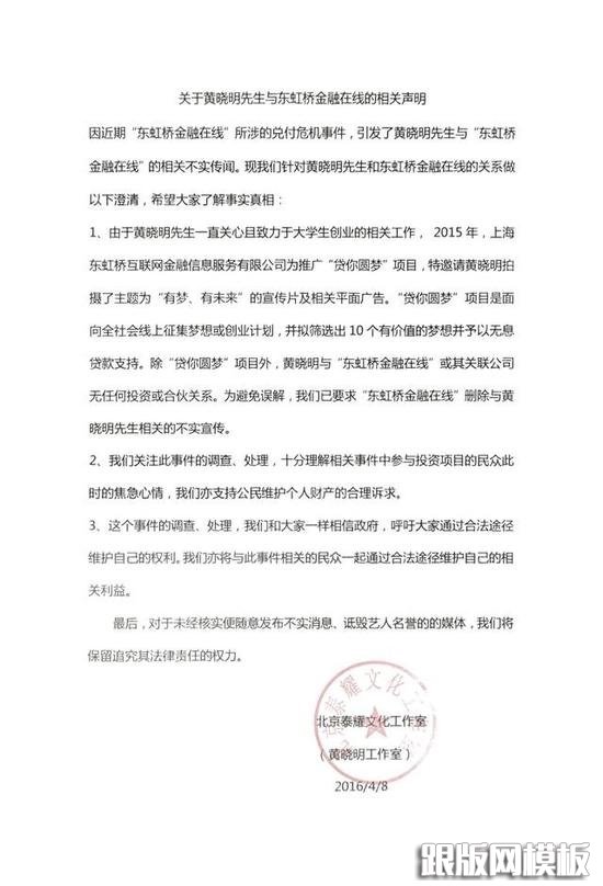 黄晓明回应代言P2P风波：这个锅不背