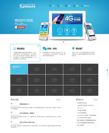 蓝色高端大气建站公司网站模板免费分享