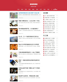 织梦红色自媒体新闻HTML5响应式模板