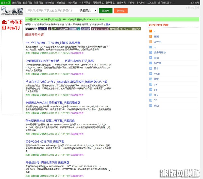 PHP网盘资源搜索源码 127盘搜网盘搜索神器 THINKPHP内核