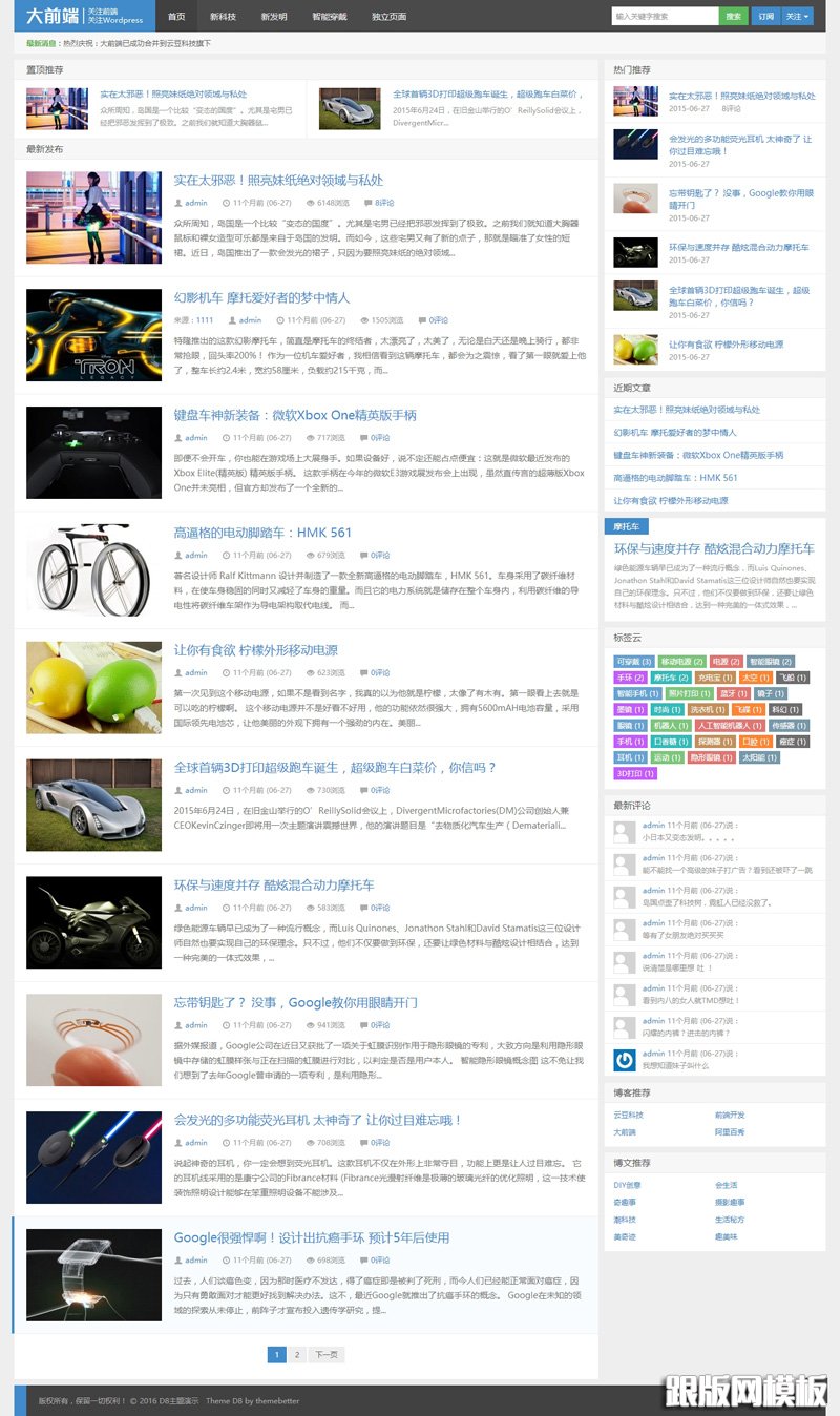 WordPress主题:大前端D8主题4.1版本,正版博客企业主题免费分享