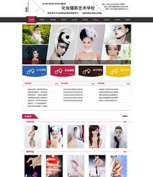 美甲美容美发化妆培训机构学校企业织梦模板