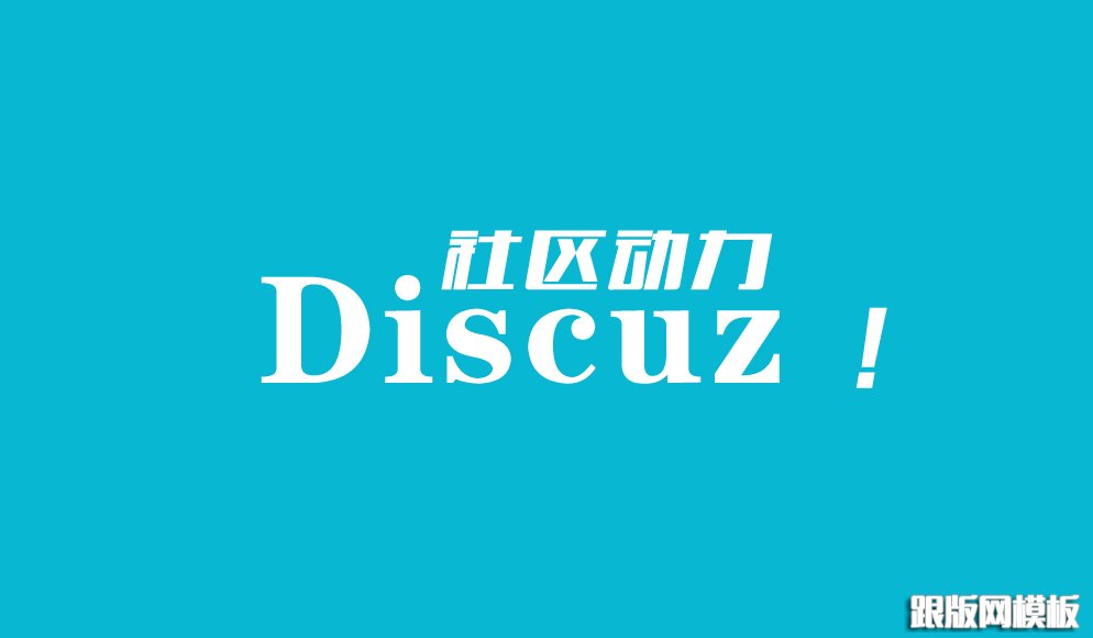 DiscuzX3.2论坛签到插件完全免费版