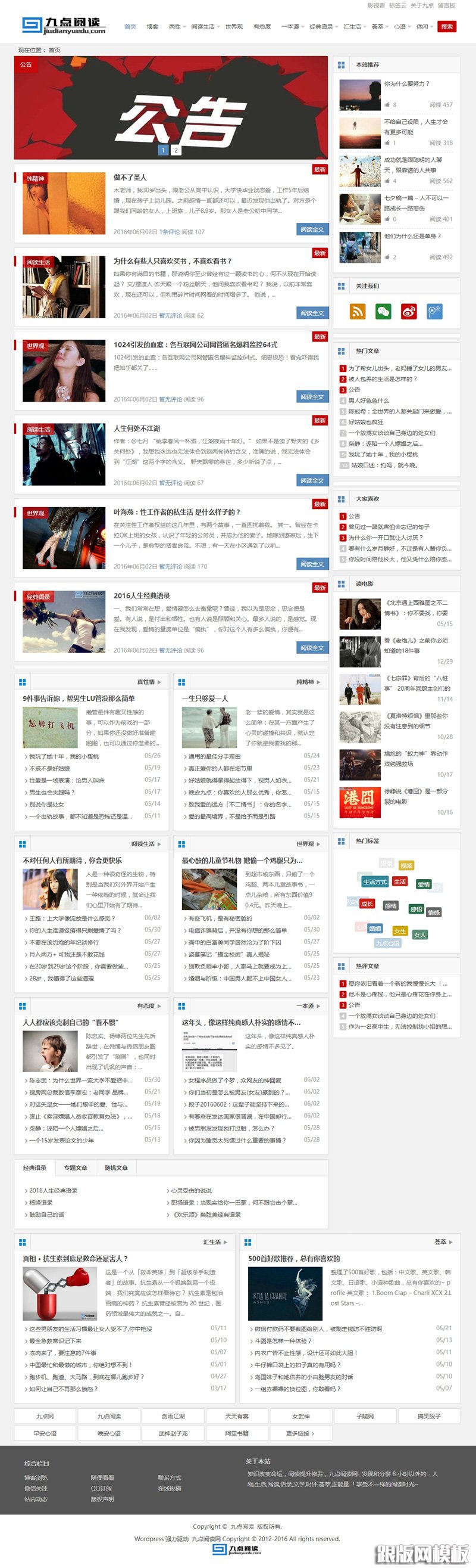 92GAME仿《9点网》九点阅读网源码 带火车头采集 帝国CMS内核H5手机自适应