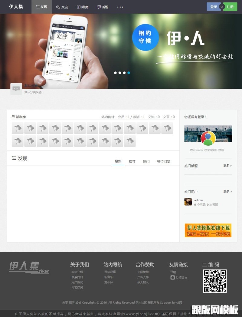 最新Wecenter伊人集清新社区整站源码分享，Wecenter伊人集社区完美修复BUG一键安装版