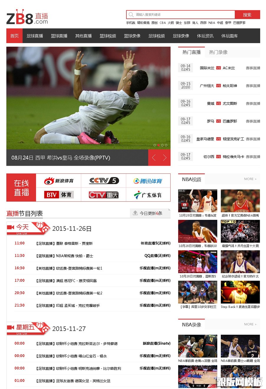 92GAME最新仿制《直播8》模版源码下载,帝国cms内核,WAP手机版本