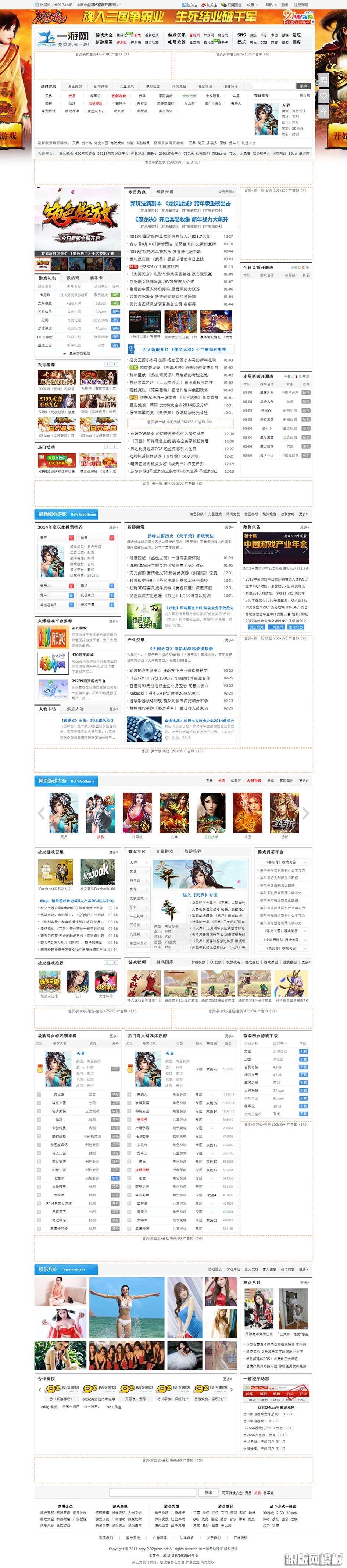 92Game仿一游网eeyy网页游戏网站源码 帝国内核+22G数据+火车头采集