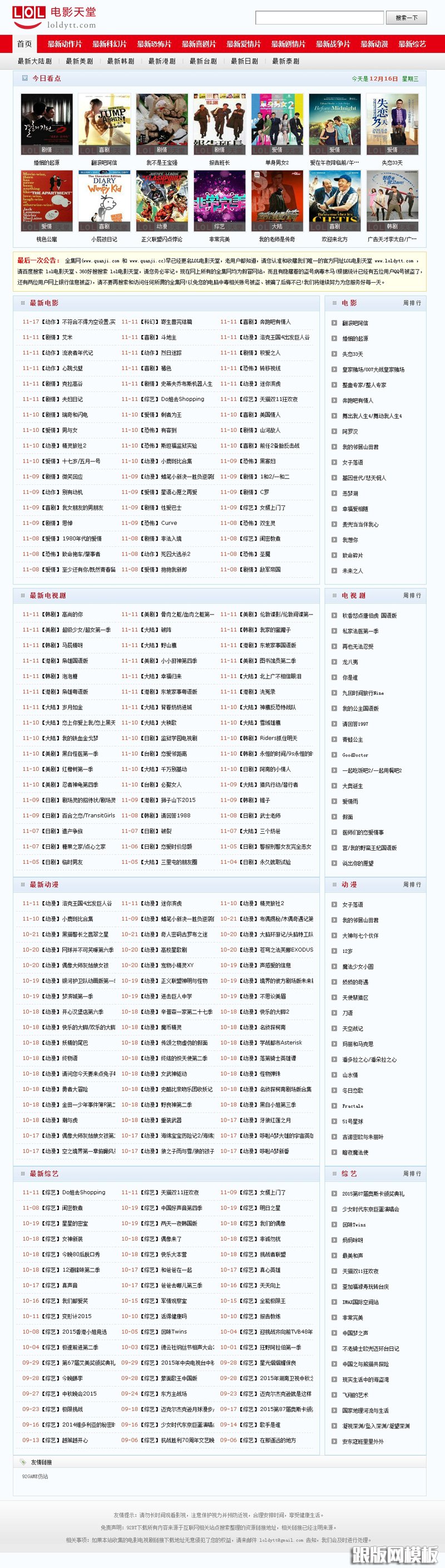 92GAME最新制作的LOL电影天堂loldytt(原全集网)源码下载,帝国cms内核