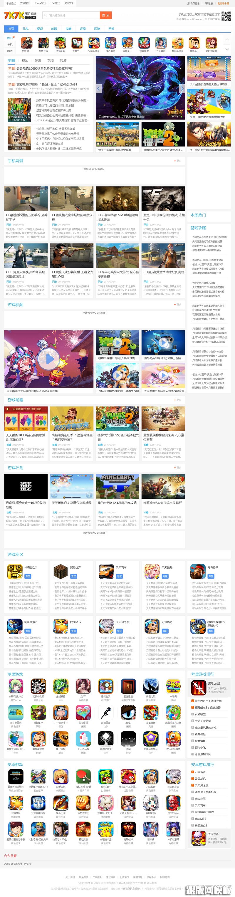 92game帝国CMS内核仿7k7k手机游戏网站整站源码 带数据和图片附件+WAP手机版