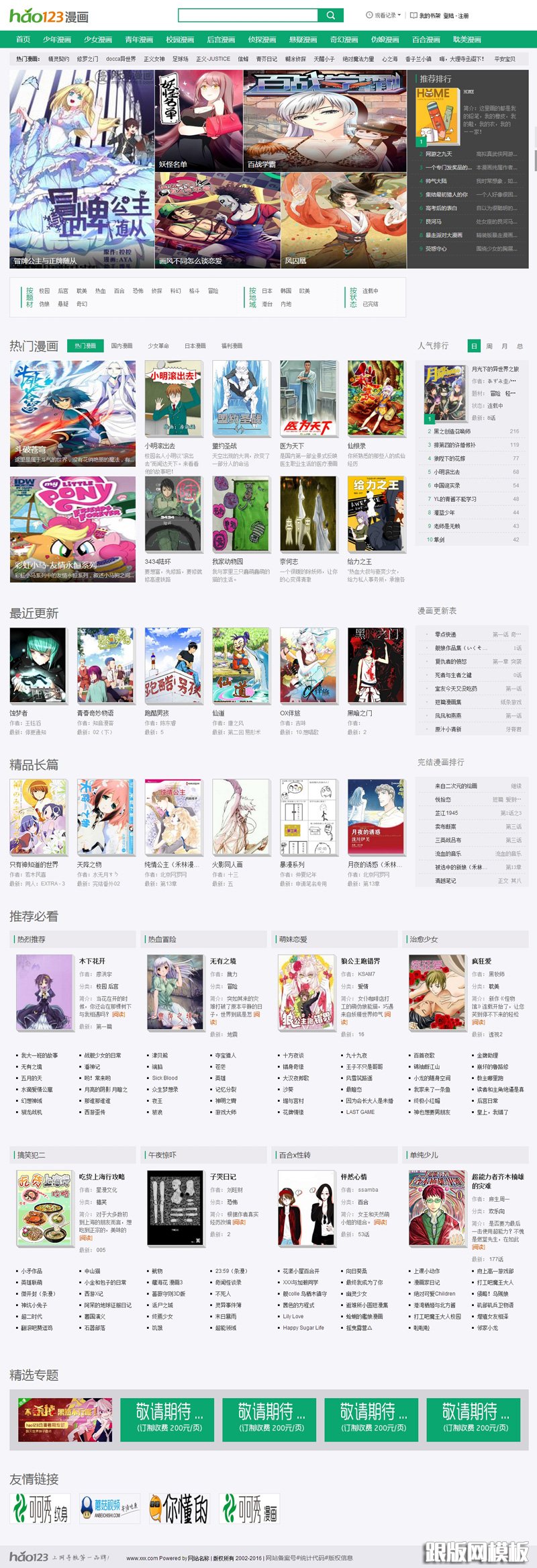 92game仿《hao123漫画》漫画站整站源码,帝国CMS模板,带原始数据