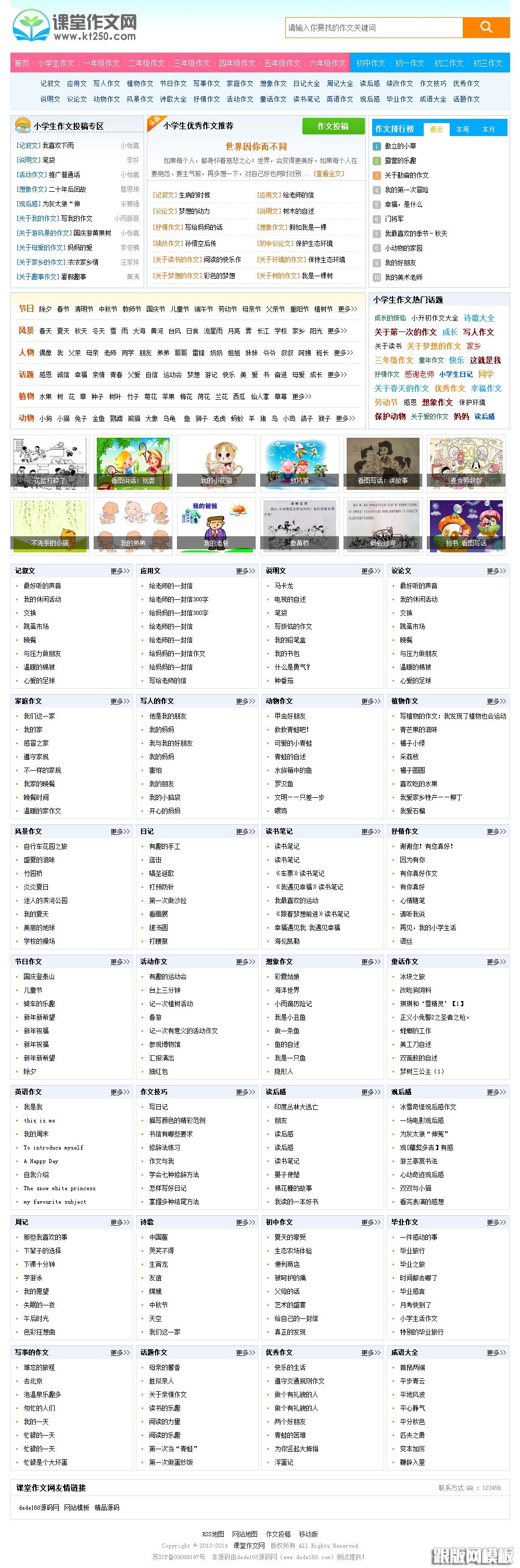 92game最新课堂作文网网站源码 帝国CMS7.0内核