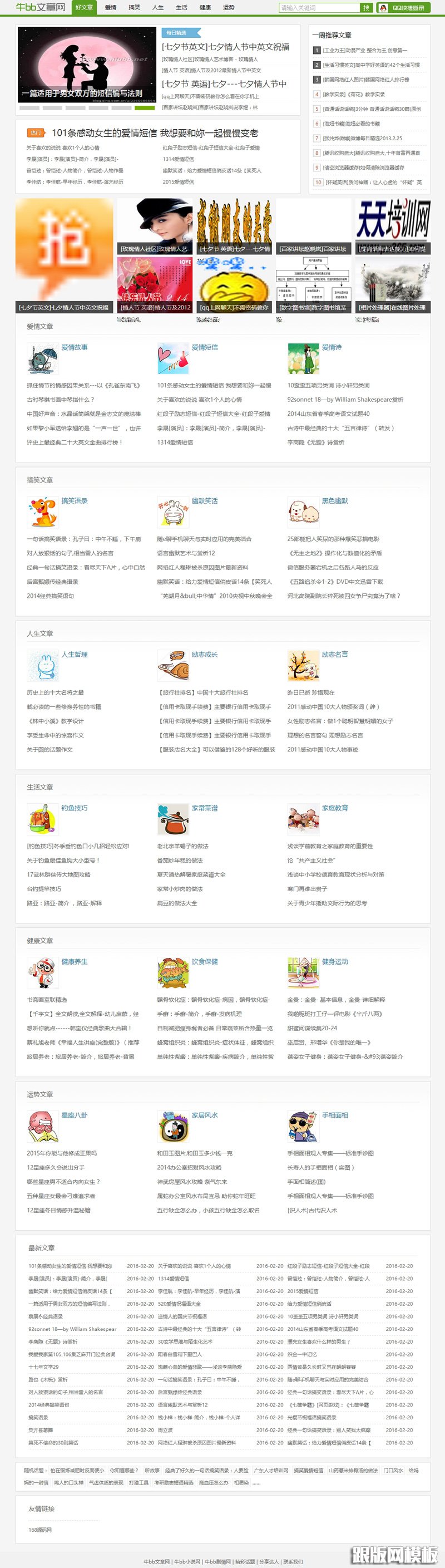 92GAME仿《牛BB文章网》文章阅读网站源码 帝国Cms内核 带火车头采集带手机版