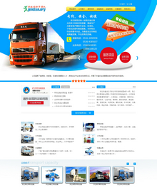 蓝色大气物流运输公司织梦企业网站模板