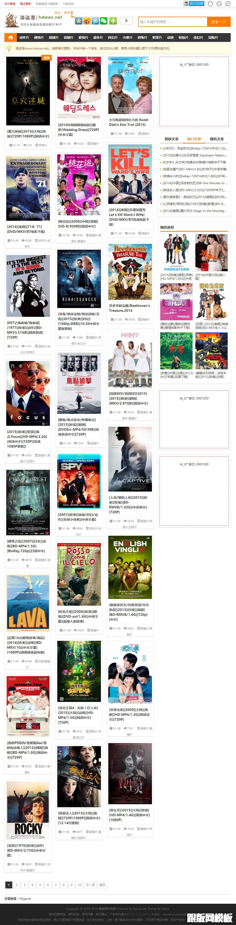 92GAME仿《海盗湾中文网》BT电影种子下载网站源码 帝国Cms内核 自动适应手机站