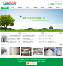 整洁绿色能源环保检测健康类企业网站模板