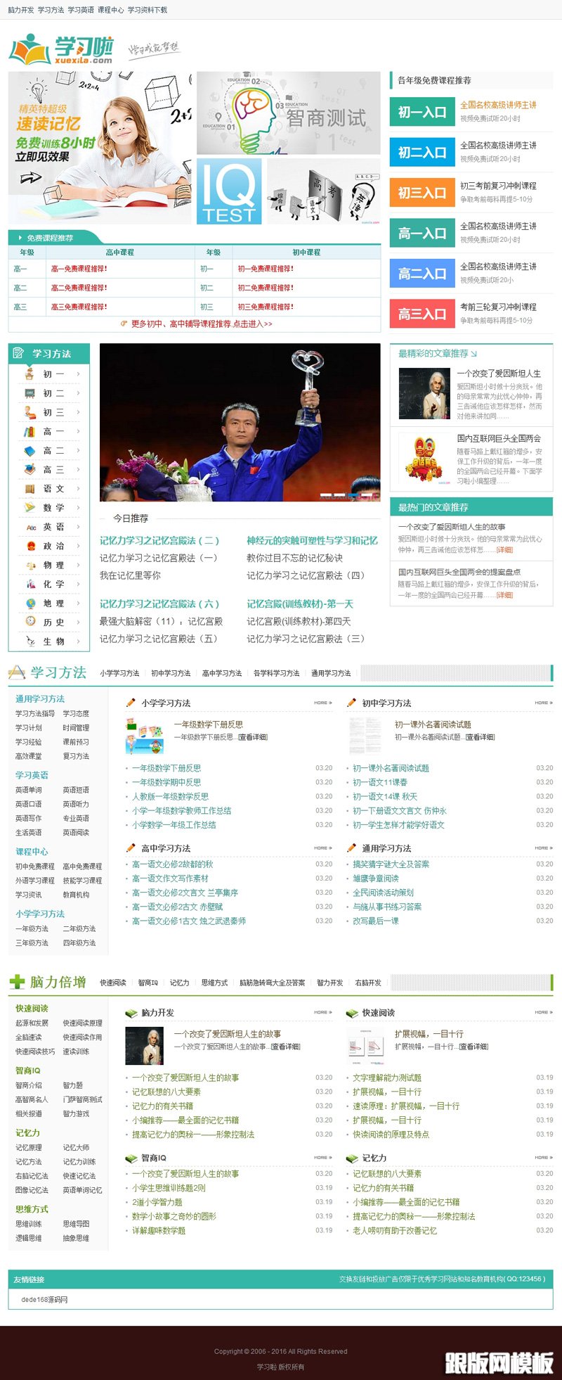 92game仿《学习啦》网络学习平台源码 带手机版带采集 帝国cms内核