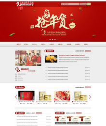 精美红色礼品类公司企业织梦网站模板