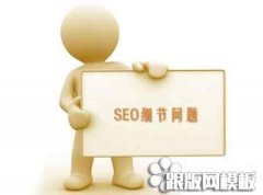 站长忽略的几个观点 站长忽略的几个观点