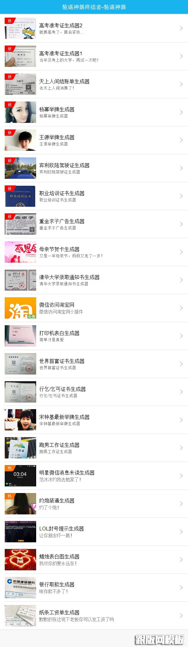 最新装逼神器终结者系列V4.0源码PHP版 微信朋友圈在线生成装逼图片源码 病毒式营销传播