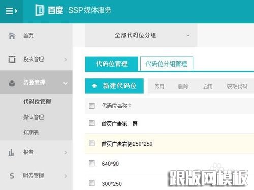 百度SSP媒体服务站长登录如何操作