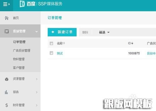 百度SSP媒体服务站长登录如何操作