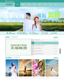 宽屏简约大气婚纱摄影影楼织梦商业模板