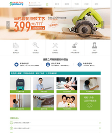 装修刷新服务类企业网站织梦dedecms模板 装修刷新服务类企业网站织梦dedecms模板