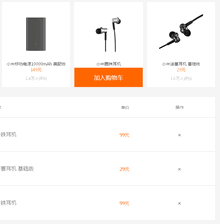 原生js仿小米商城点击商品加入购物车代码