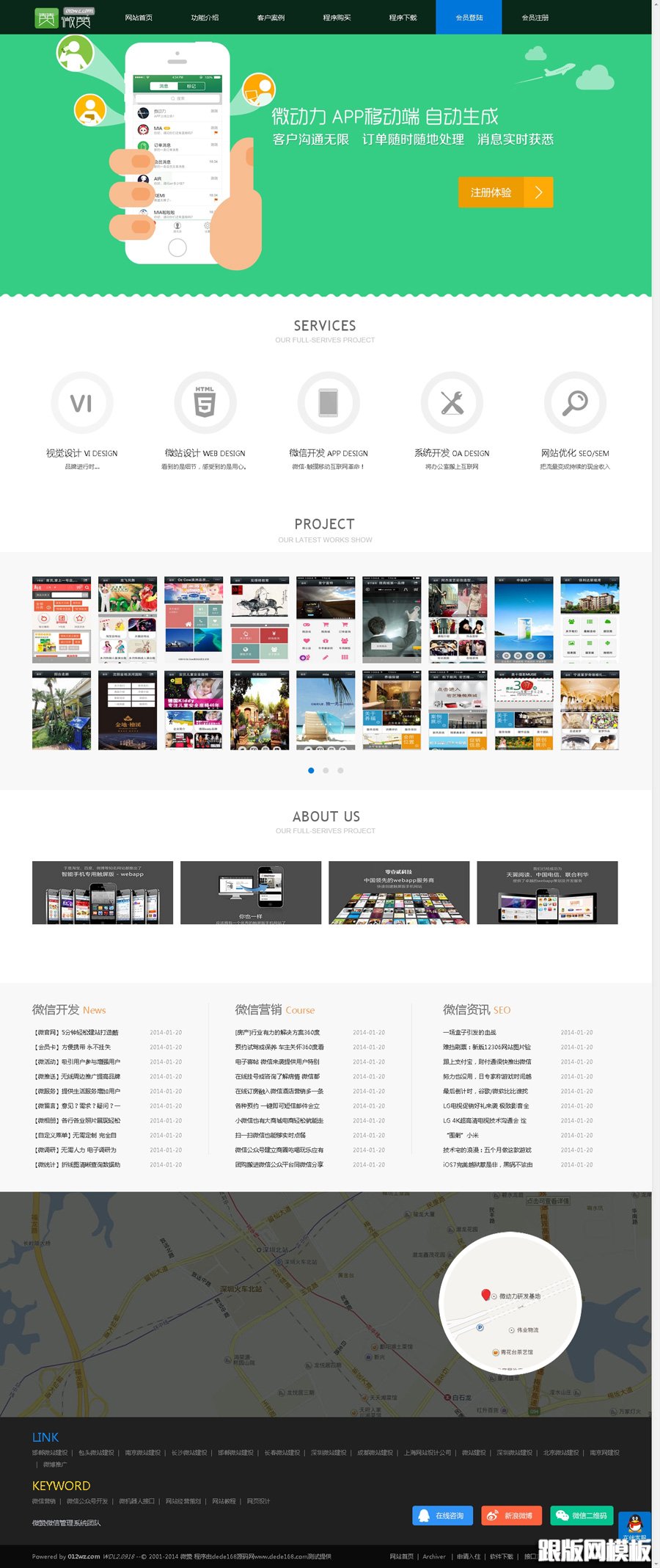 微赞WZ_V51.2版本20160706UTF8商业版程序同步完整包 带400多功能模块