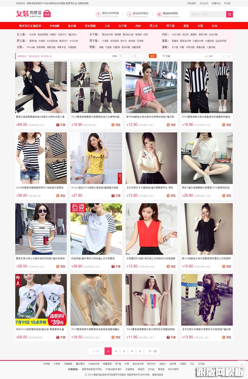 搜客淘宝客程序V6.0API全自动采集版 无需人工操作