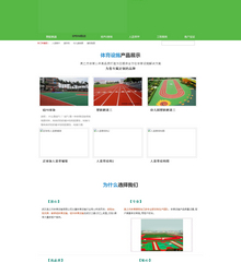 简洁体育设施用品类织梦网站模板 简洁体育设施用品类织梦网站模板