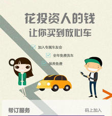 微信转发卖车宣传单页ui设计模板