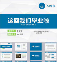 蓝色的大学毕业答辩研究ppt模板下载