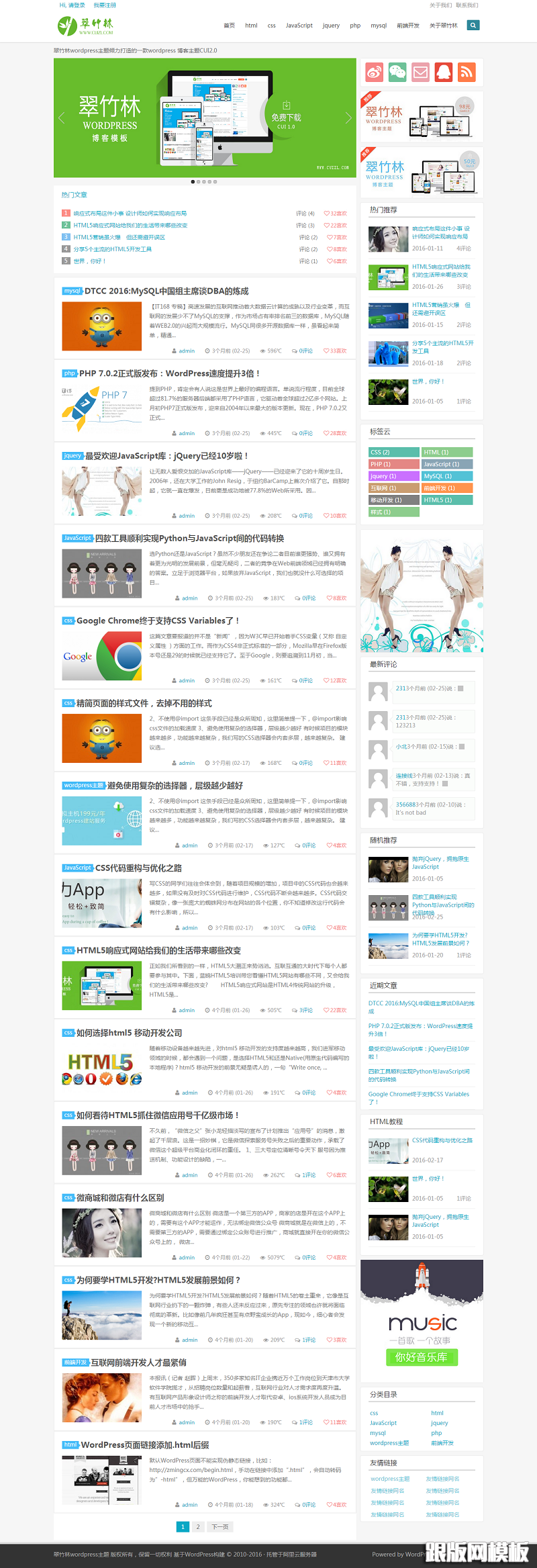 蓝白色两栏响应式免费wordpress博客主题：CUI 2.0（更新至2.0）