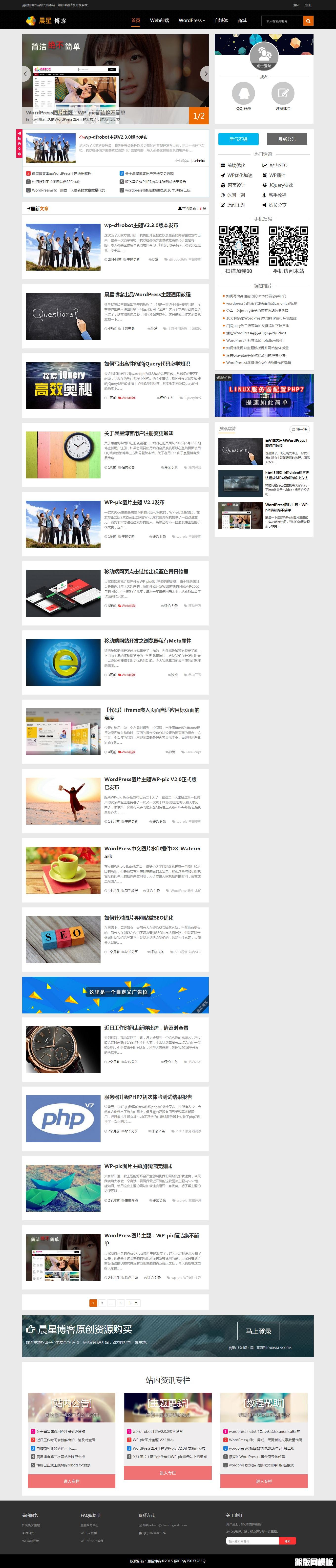 Wordpress主题 清爽大气型博客主题 wp-dfrobot-por