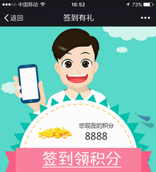 手机微信签到有礼ui界面模板