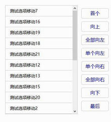 jQuery模拟select选择框左右内容移动代码