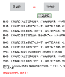 原生js随机点名PK效果代码