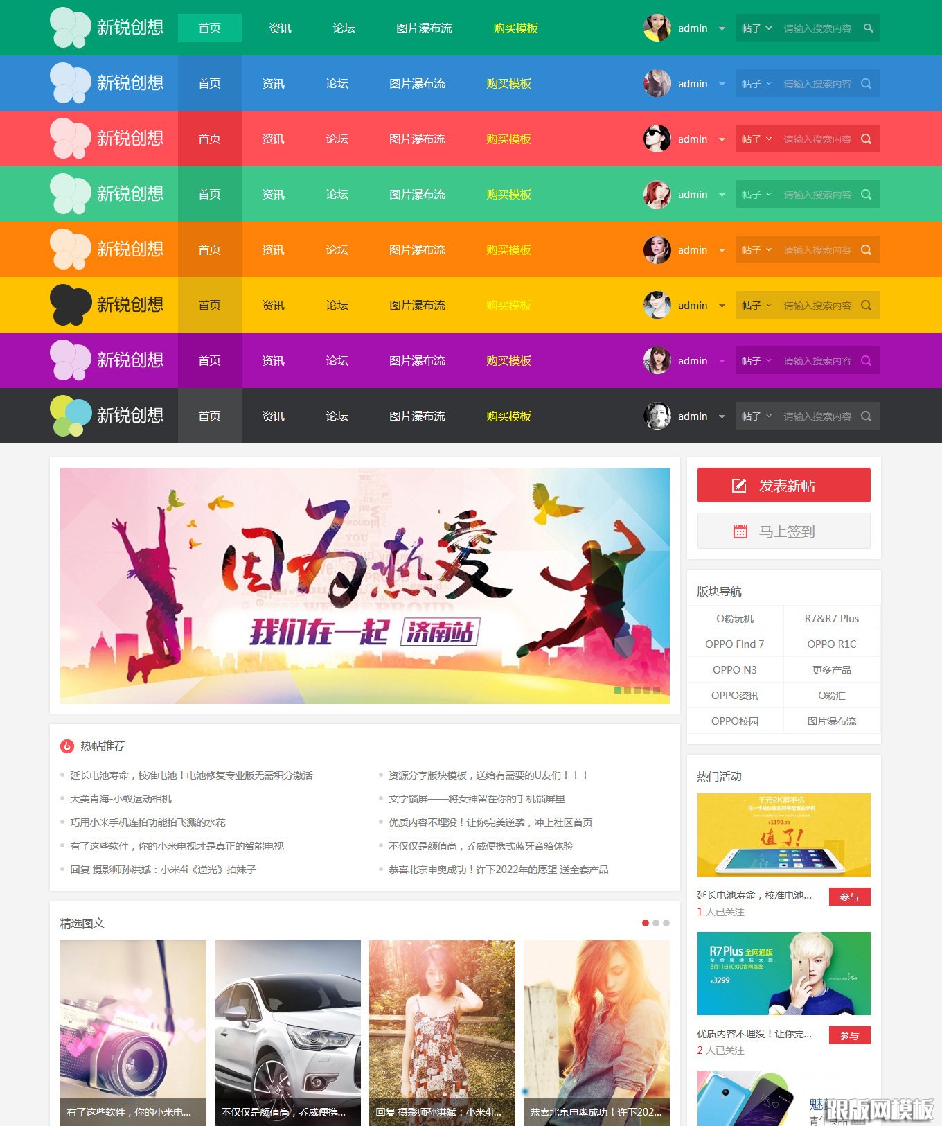 新锐创想轻主题社区商业版