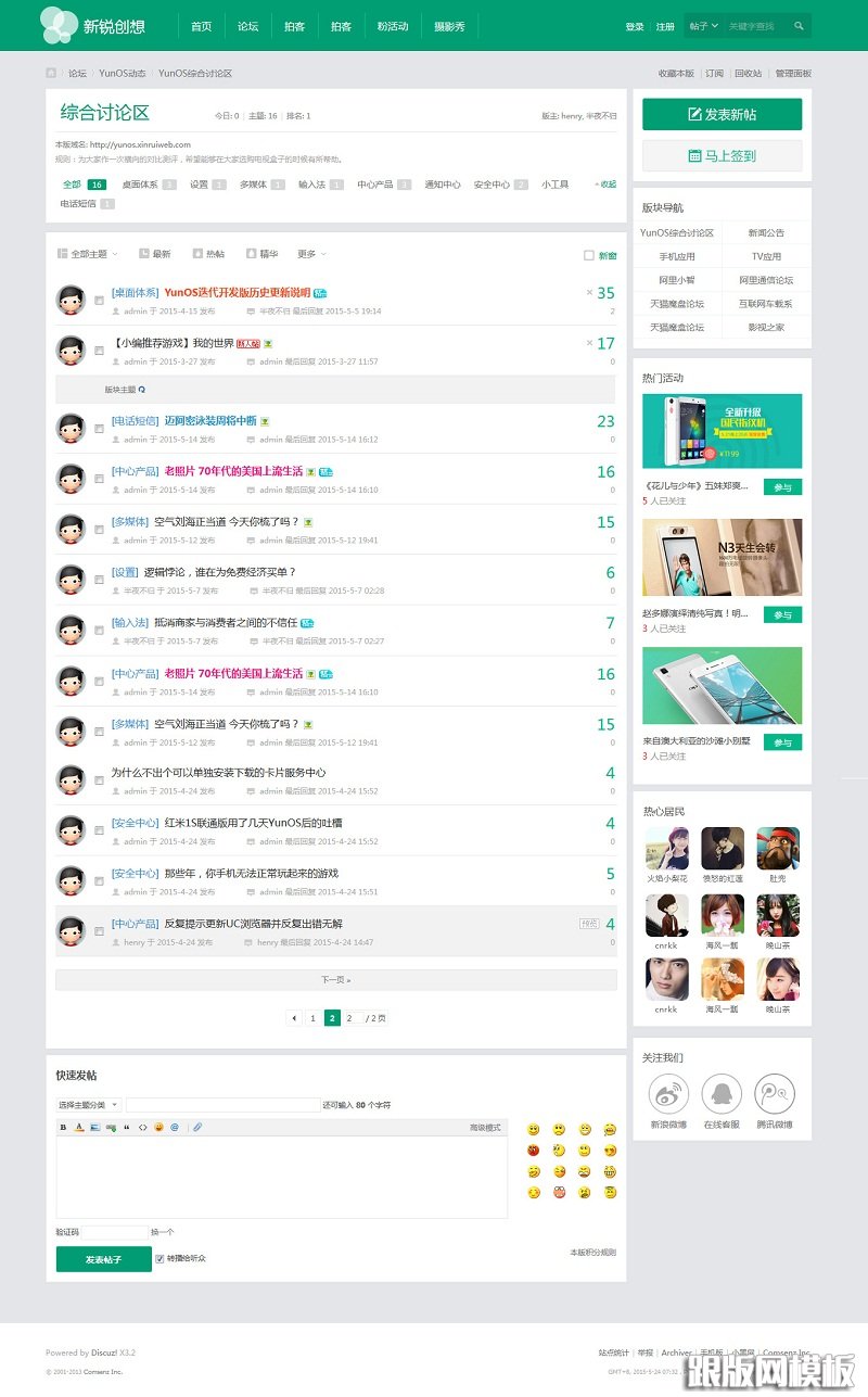 新锐创想轻主题社区商业版