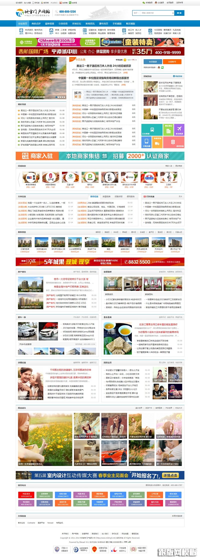 多配色地方城市门户模板 N5城市门户系列-V9