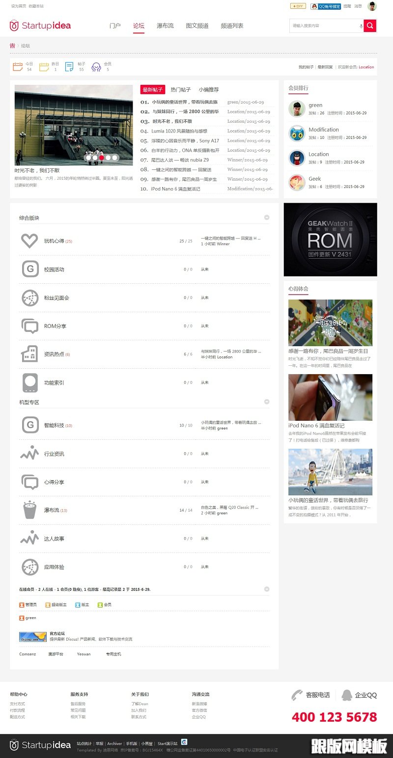 清新博客类模板 start论坛风 商业版（GBK）
