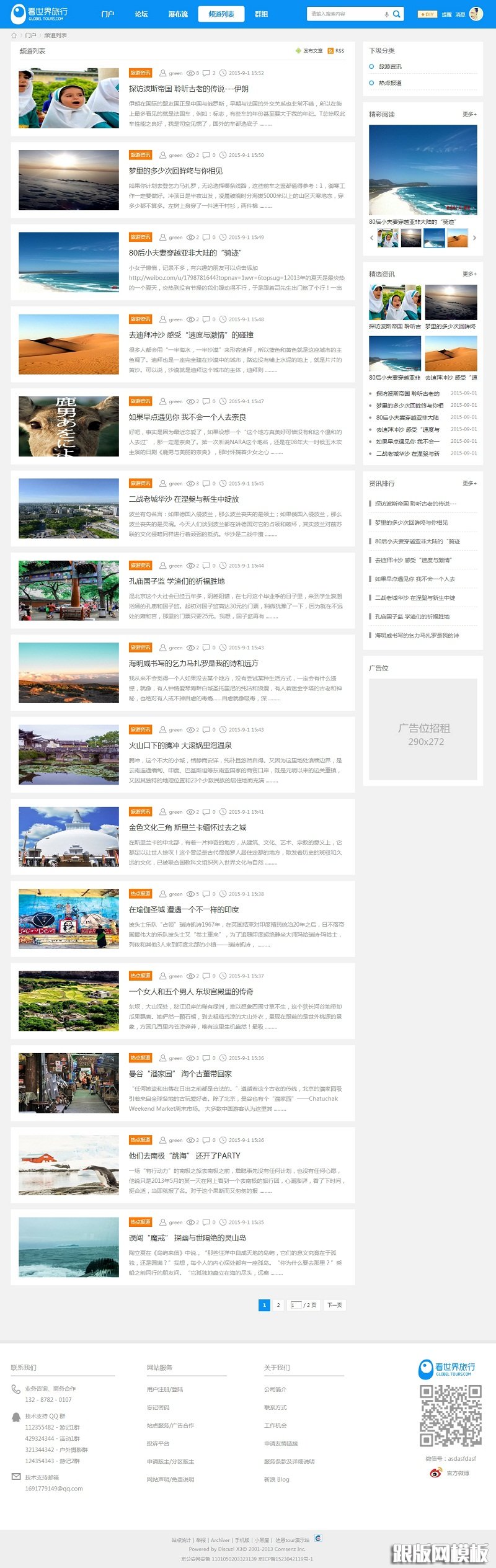 旅游模板 tour！旅游风 商业版（GBK）源码带数据